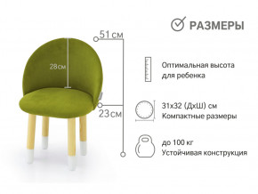 Детский мягкий стул Stumpa оливковый в Туринске - turinsk.magazinmebel.ru | фото - изображение 2