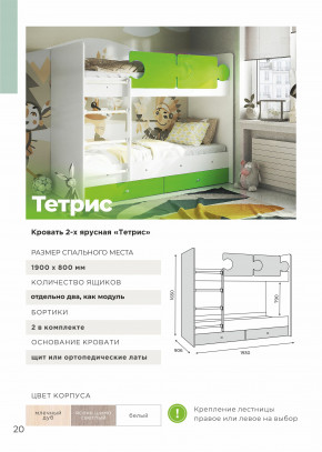 Кровать двухъярусная Тетрис латы с бортиками белый в Туринске - turinsk.magazinmebel.ru | фото - изображение 3