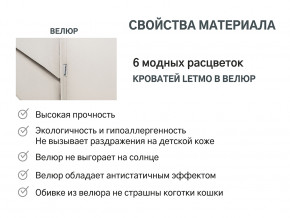 Кровать с ящиком Letmo ванильный (велюр) в Туринске - turinsk.magazinmebel.ru | фото - изображение 6