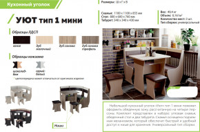 Кухонный уголок Уют тип 1 мини дуб сонома-серый-белый в Туринске - turinsk.magazinmebel.ru | фото - изображение 2