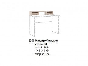 Надстройка для стола 30 (Полка) в Туринске - turinsk.magazinmebel.ru | фото