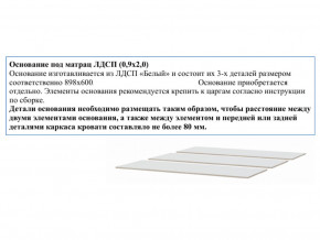 Основание из ЛДСП 0,9х2,0м в Туринске - turinsk.magazinmebel.ru | фото