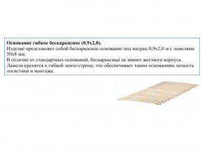 Основание кроватное бескаркасное 0,9х2,0м в Туринске - turinsk.magazinmebel.ru | фото