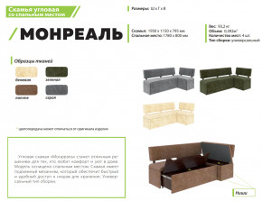 Скамья угловая со спальным местом Монреаль ткань серая в Туринске - turinsk.magazinmebel.ru | фото - изображение 2