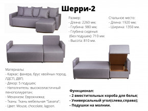 Угловой диван Шерри-2 ВМ в Туринске - turinsk.magazinmebel.ru | фото - изображение 2